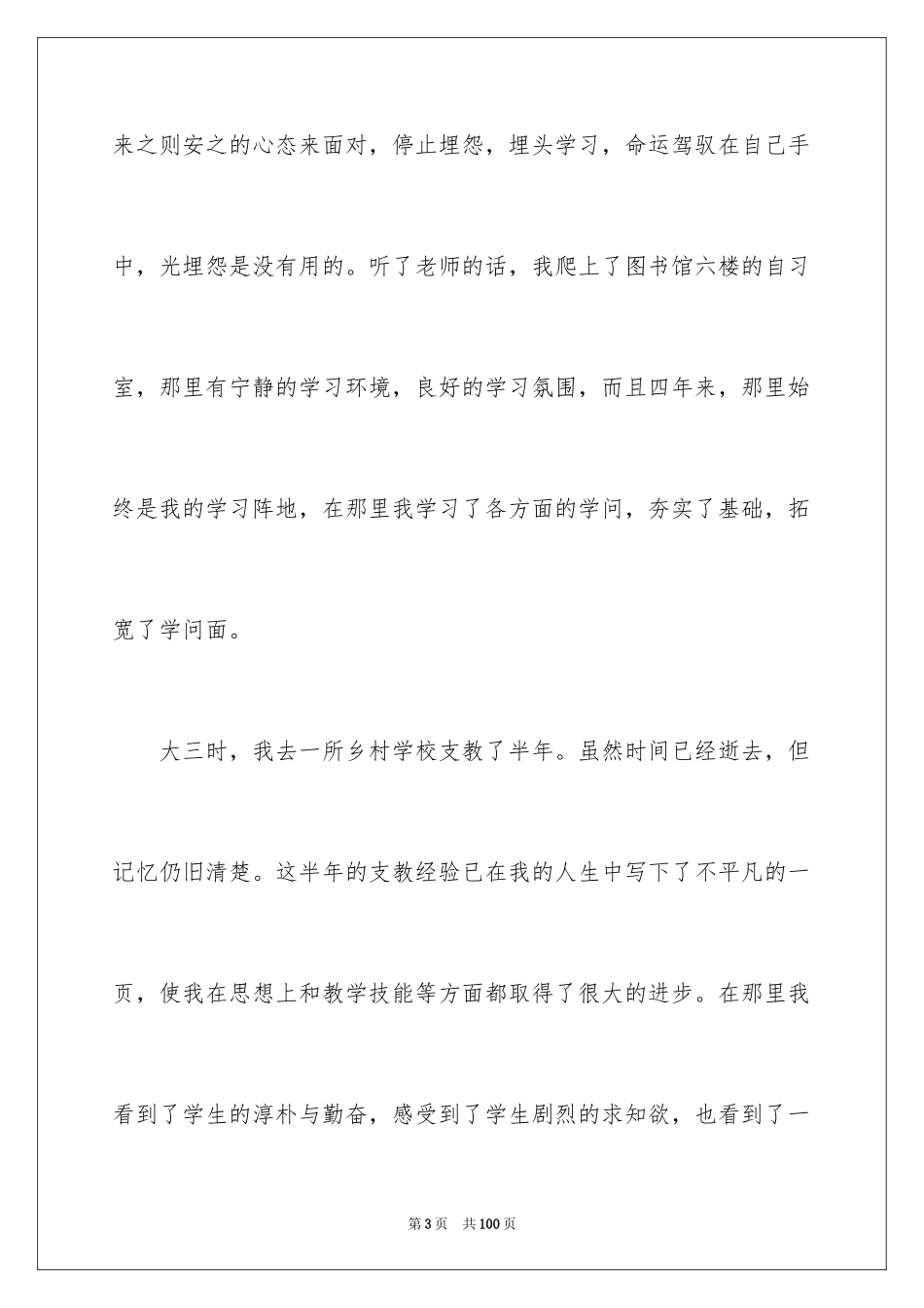 2024大学毕业感言_18_第3页