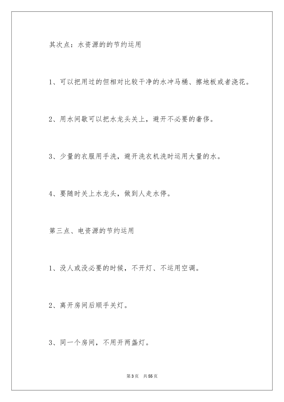 2024保护环境珍惜资源建议书_12_第3页