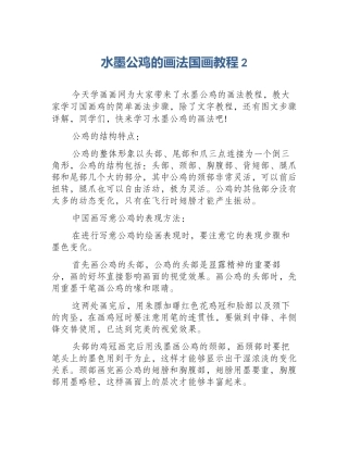 水墨公鸡的画法国画教程2