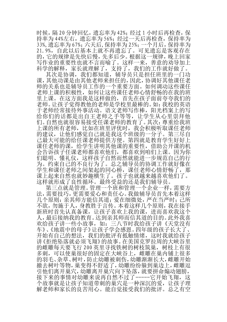 如何做好辅导员工作_第2页