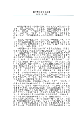 如何做好辅导员工作