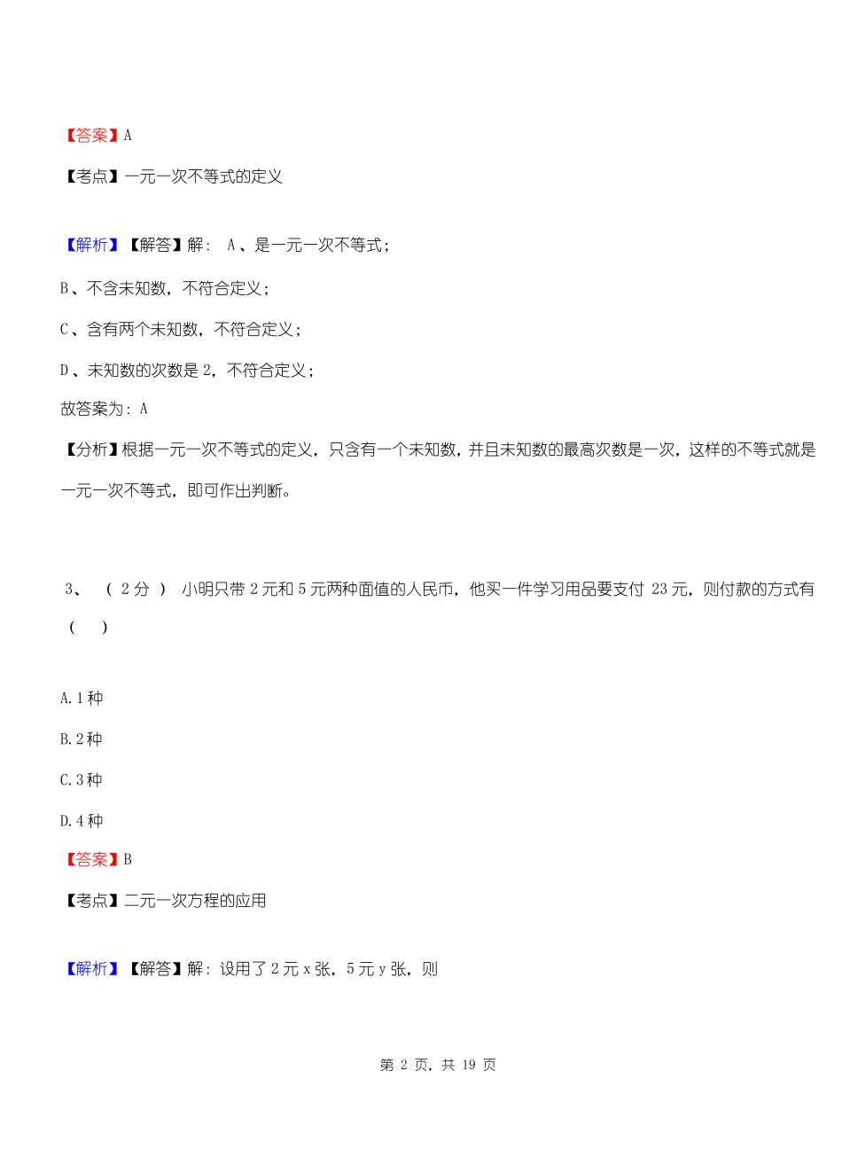 田园镇初级中学2018-2019学年七年级下学期数学期中考试模拟试卷含解析_第2页