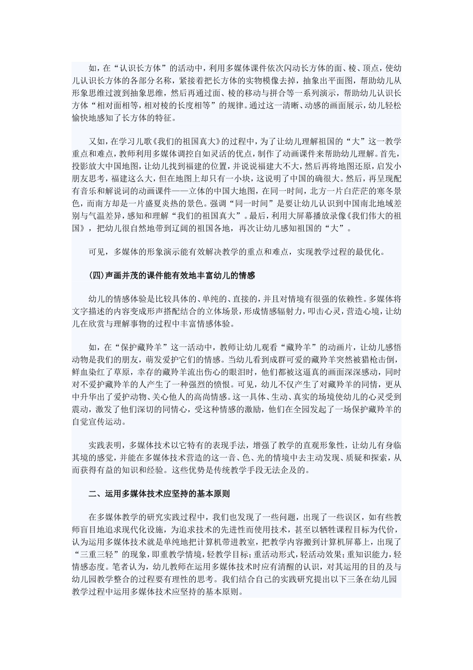 多媒体技术在幼儿园教学中的应用_第2页