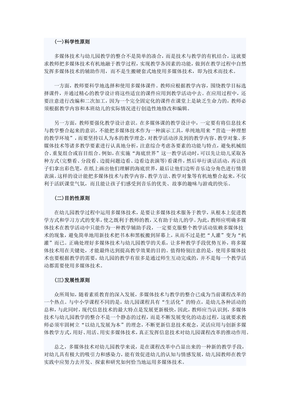 多媒体技术在幼儿园教学中的应用_第3页