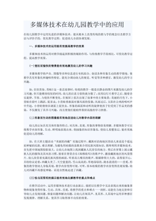 多媒体技术在幼儿园教学中的应用