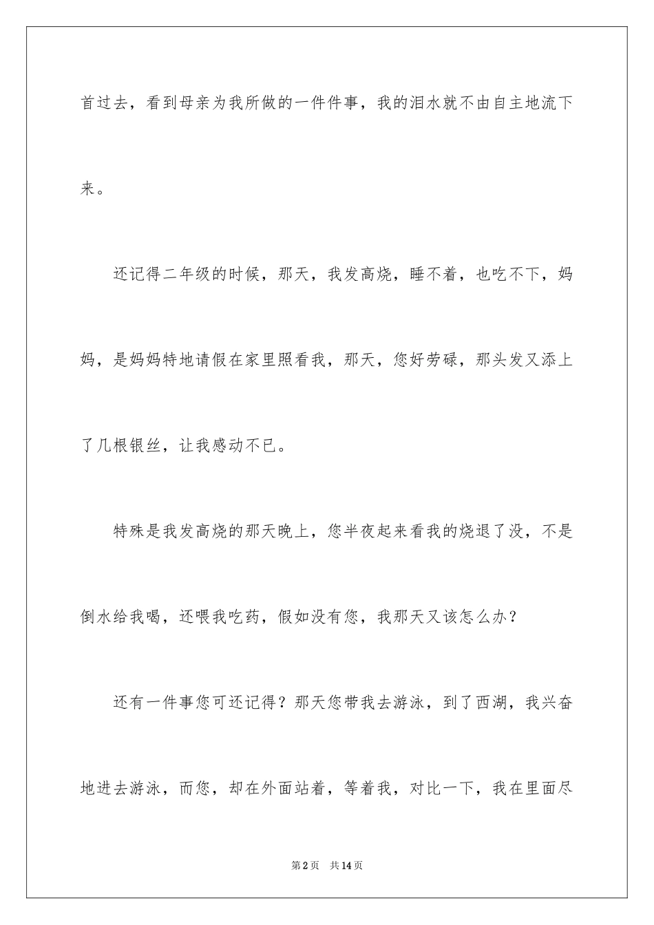2024初一母爱作文_82_第2页
