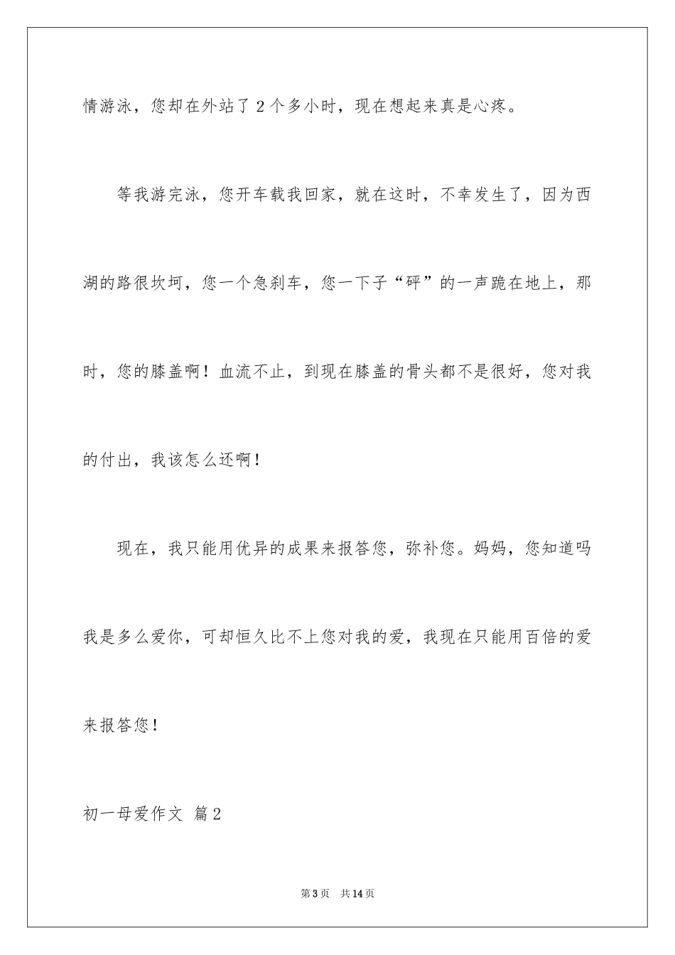 2024初一母爱作文_82_第3页