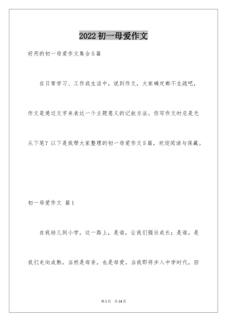 2024初一母爱作文_82