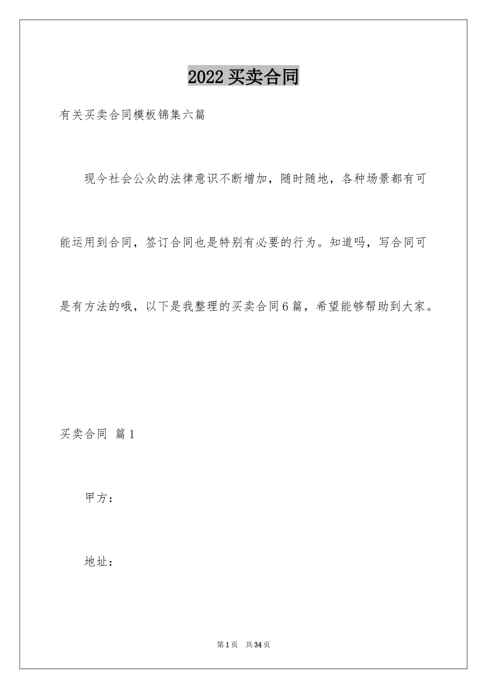 2024买卖合同_2345_第1页