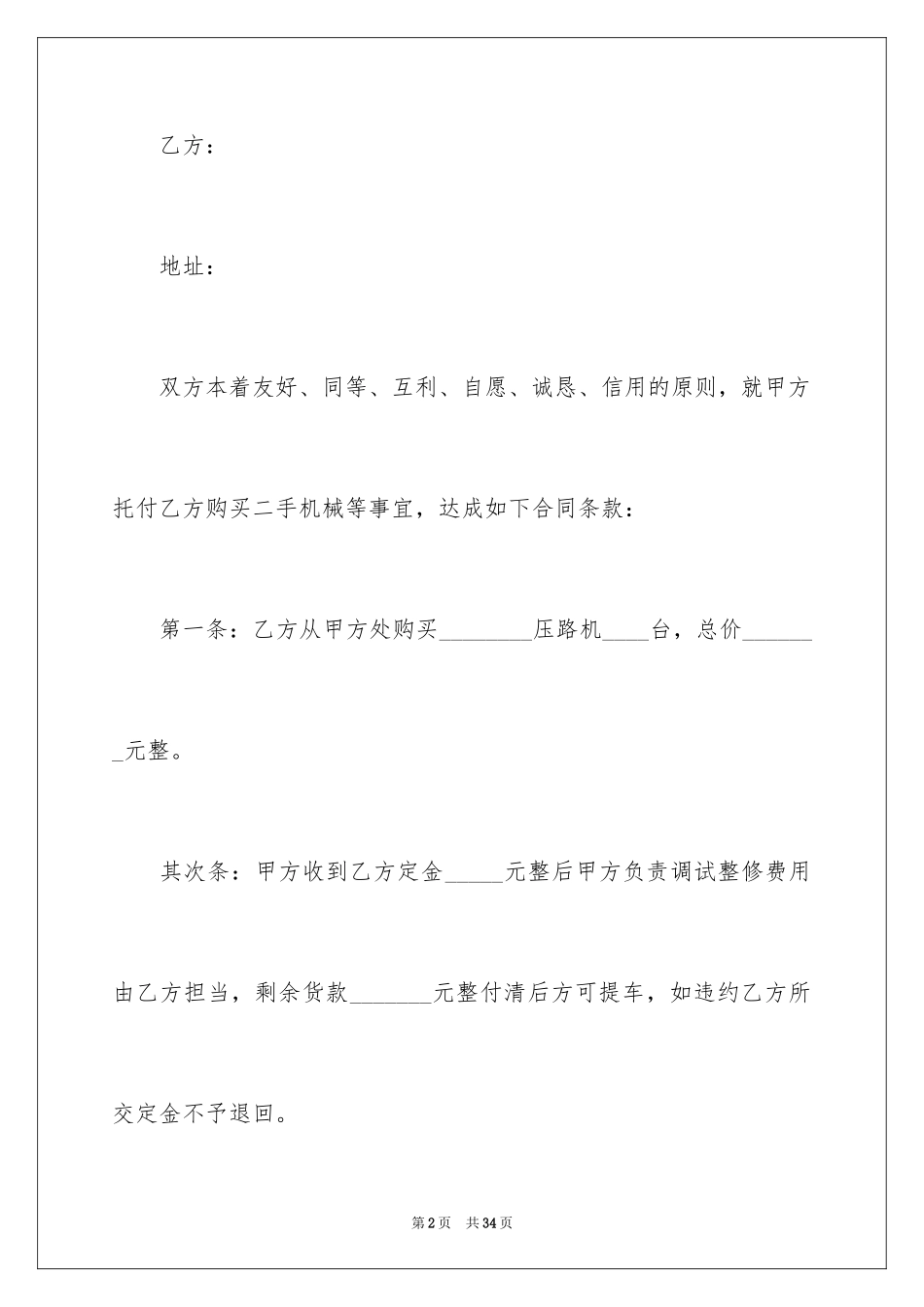 2024买卖合同_2345_第2页