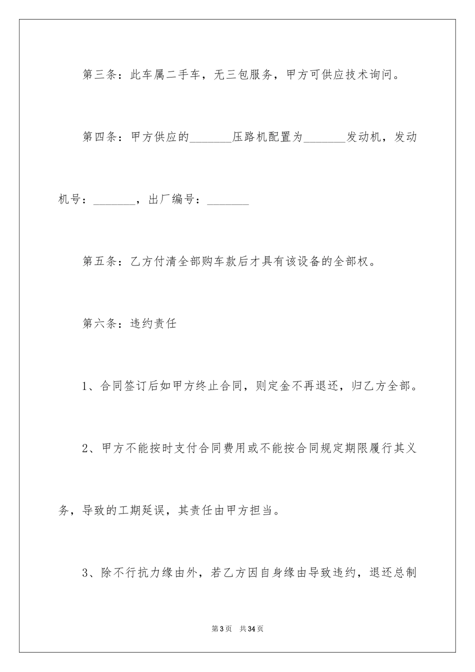 2024买卖合同_2345_第3页