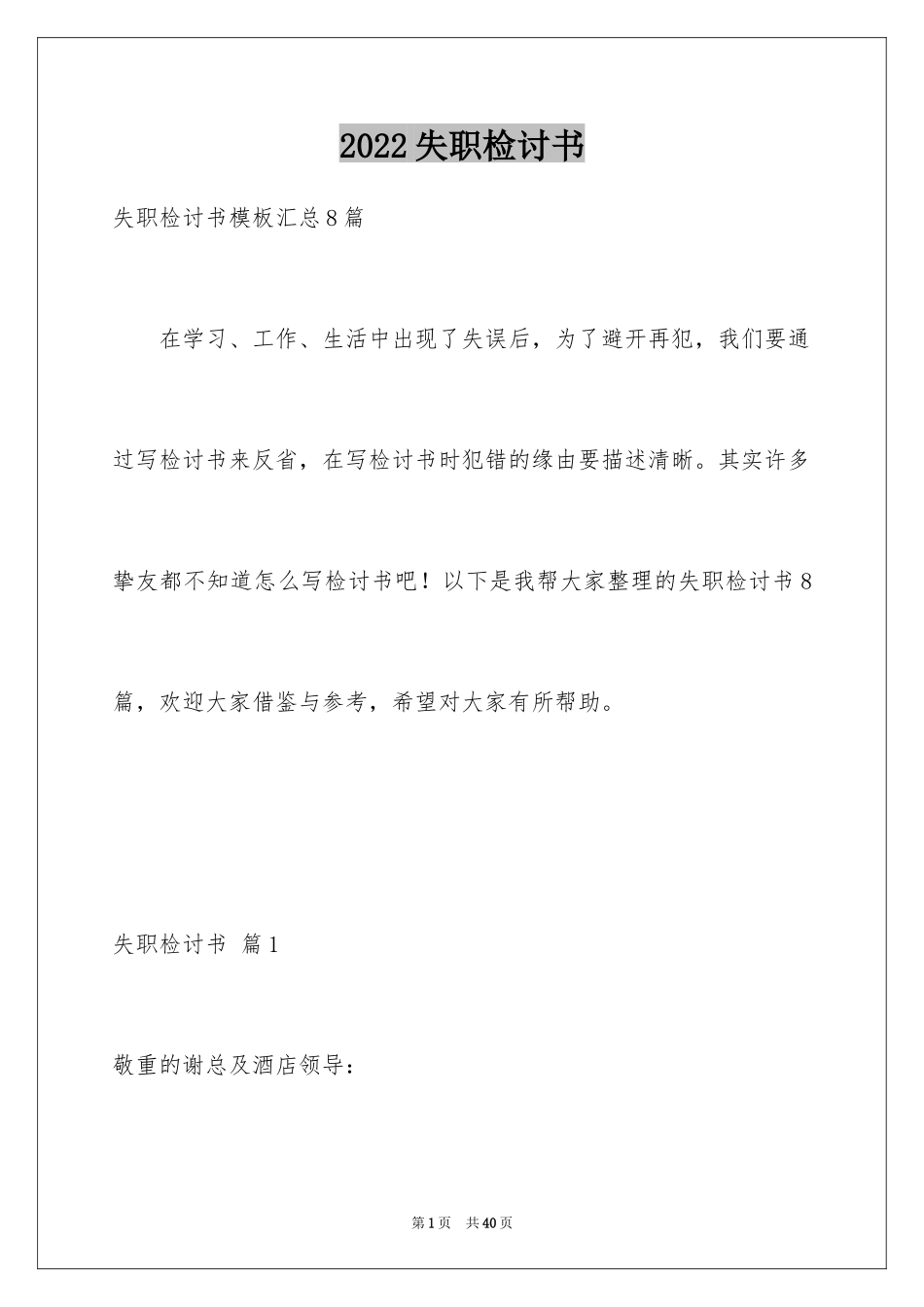 2024失职检讨书_101_第1页