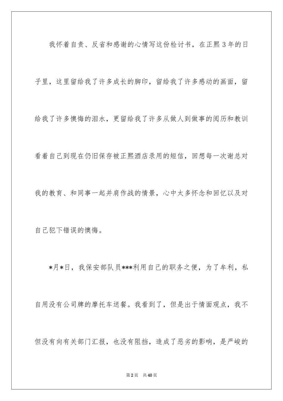 2024失职检讨书_101_第2页