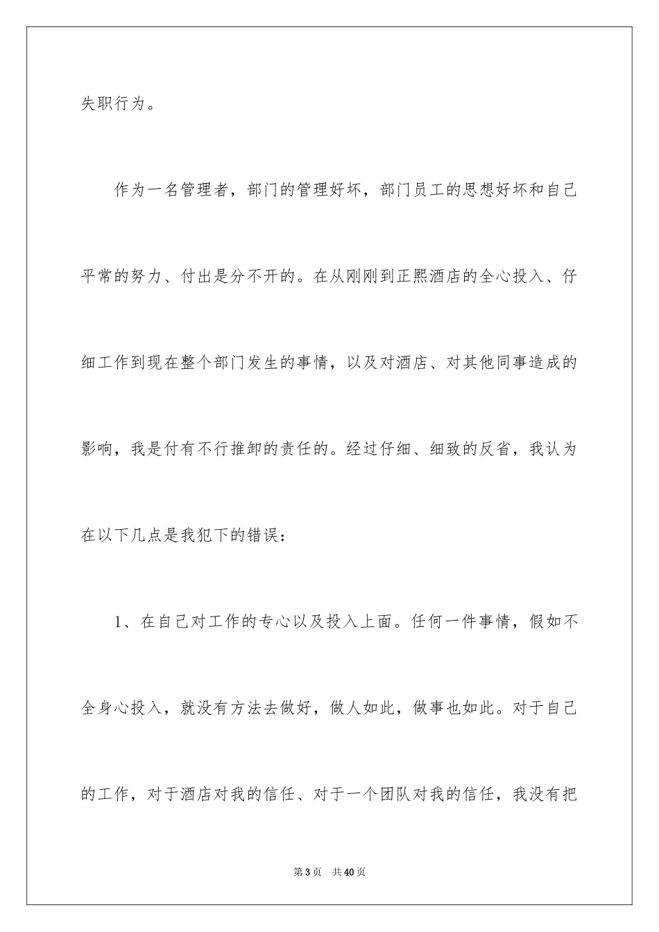 2024失职检讨书_101_第3页