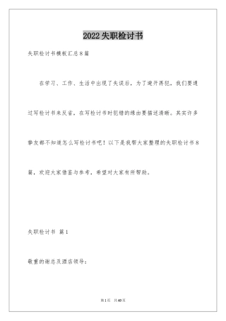 2024失职检讨书_101