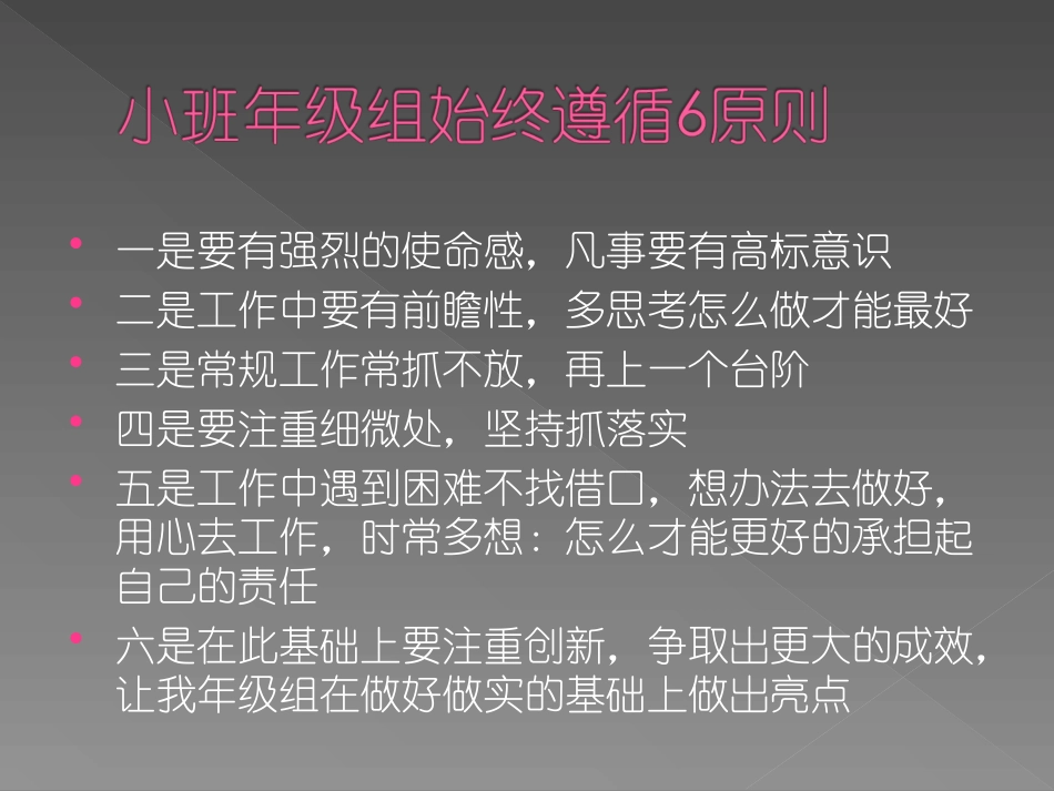 龙虹(小班第二学期家长会）_第2页