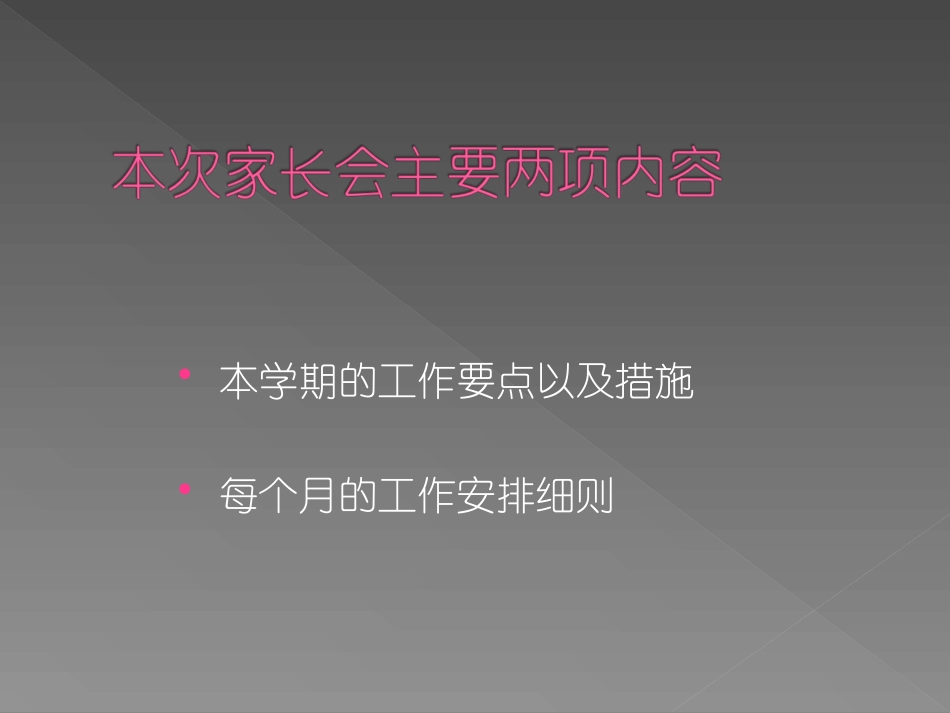 龙虹(小班第二学期家长会）_第3页