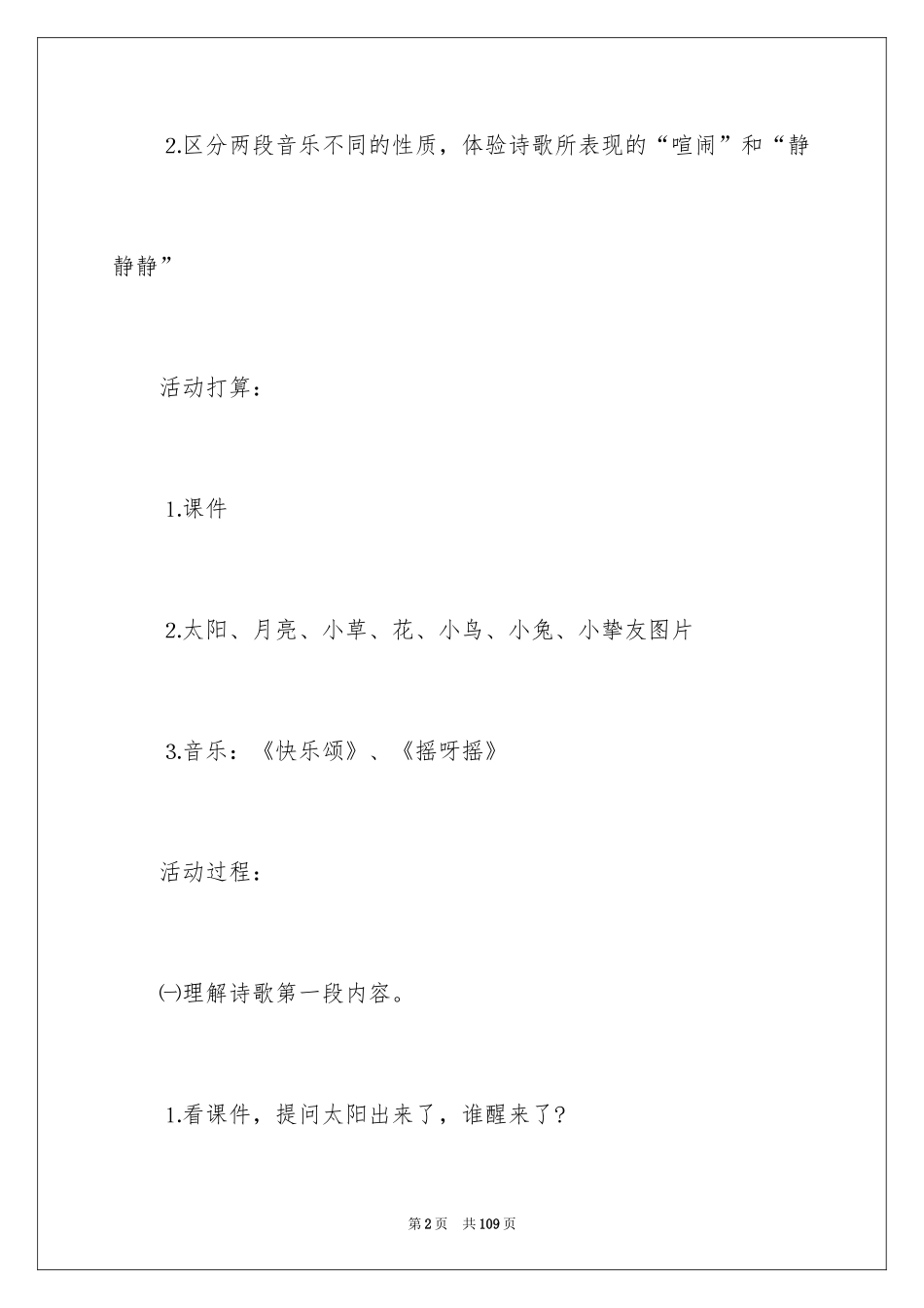 2024《太阳和月亮》小班教案_第2页