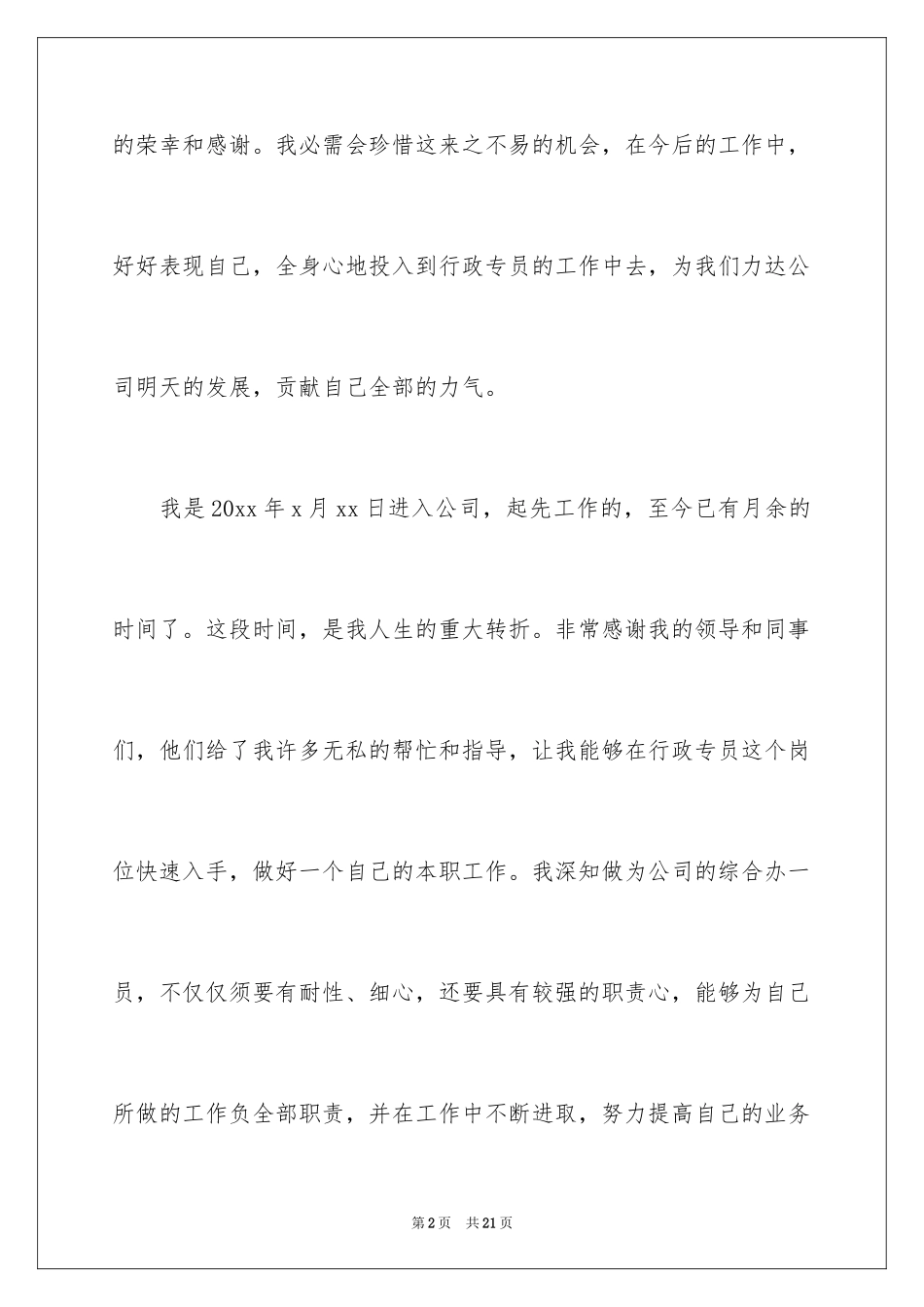 2024入职转正申请书_40_第2页