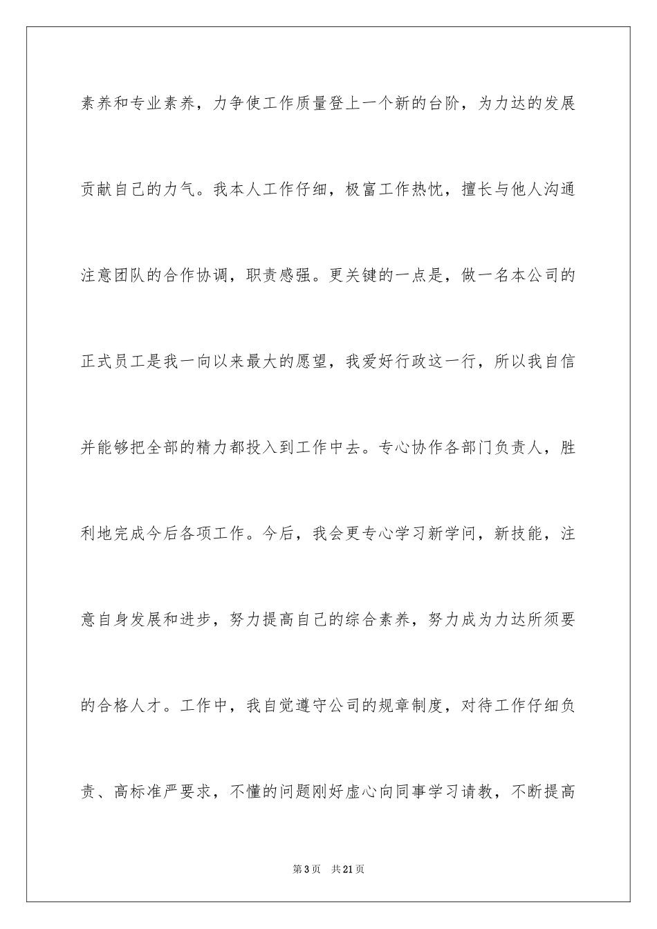 2024入职转正申请书_40_第3页