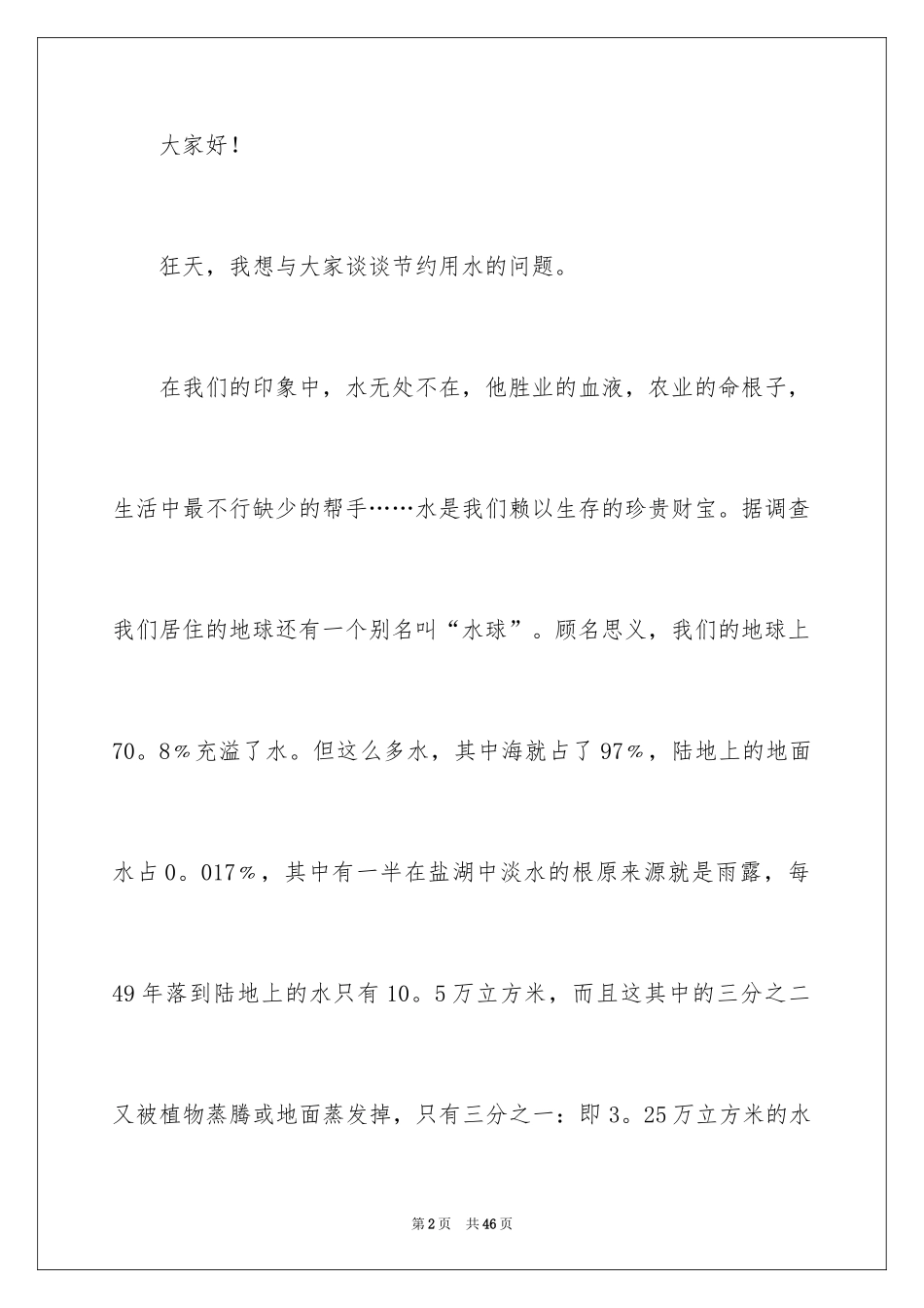 2024地球环保建议书_5_第2页