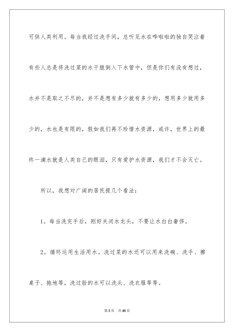 2024地球环保建议书_5_第3页