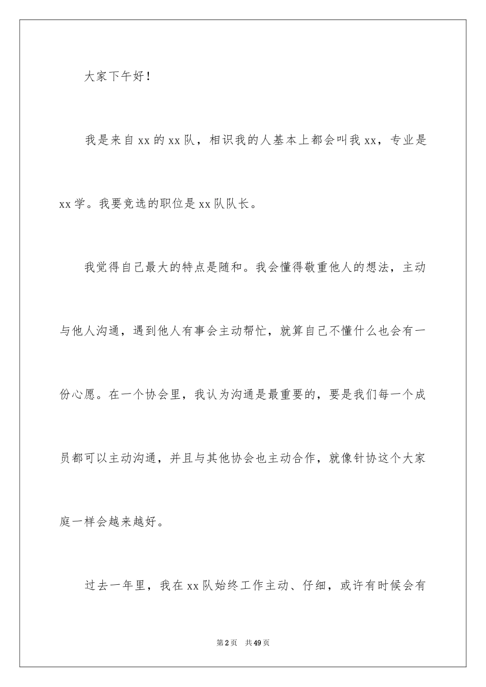 2024大学社团竞选演讲稿_6_第2页