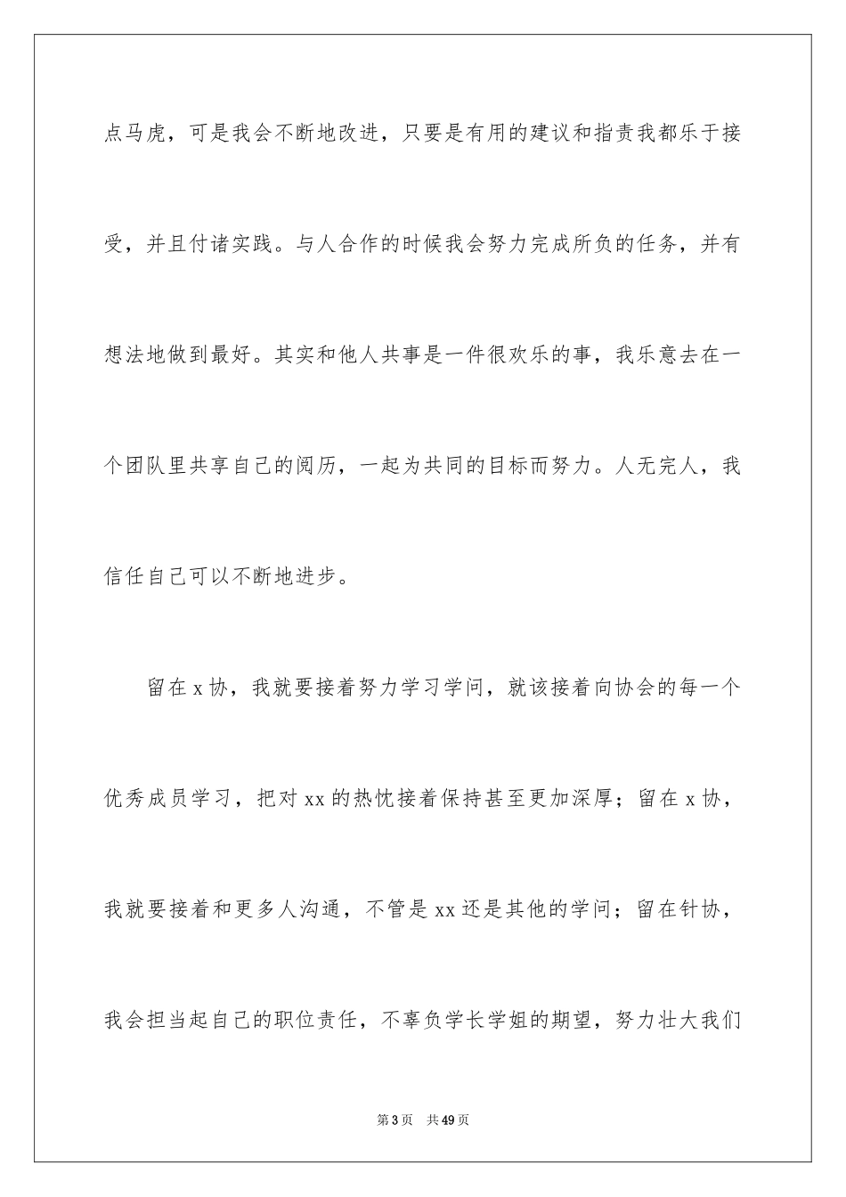 2024大学社团竞选演讲稿_6_第3页