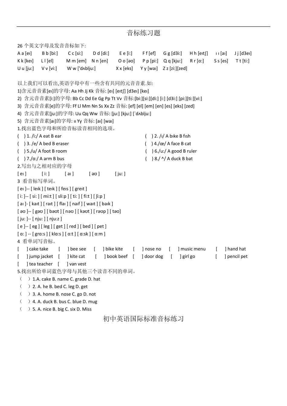 人教版七年级上册英语音标发音练习题 _第1页