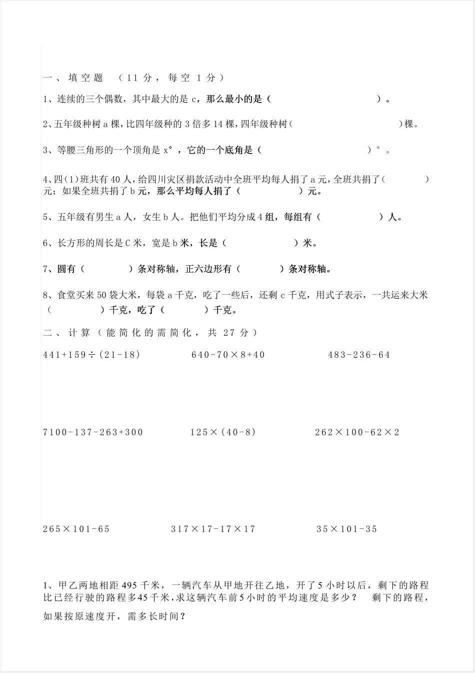 苏教版四年级数学(下)易错题练习一含答案_第1页
