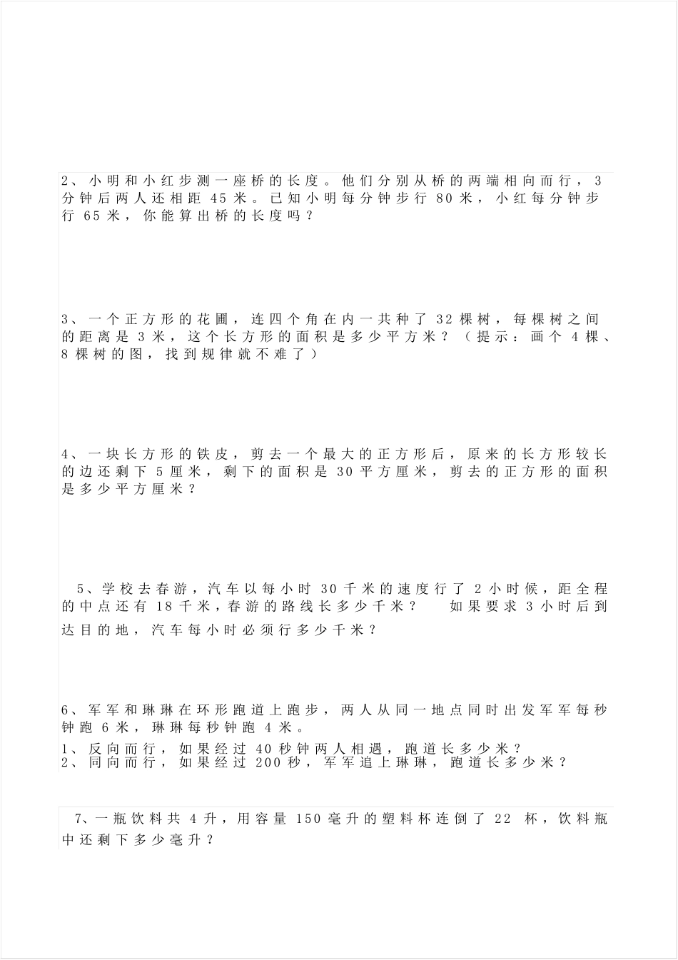 苏教版四年级数学(下)易错题练习一含答案_第2页