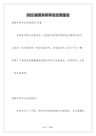 2024函授本科毕业自我鉴定_1