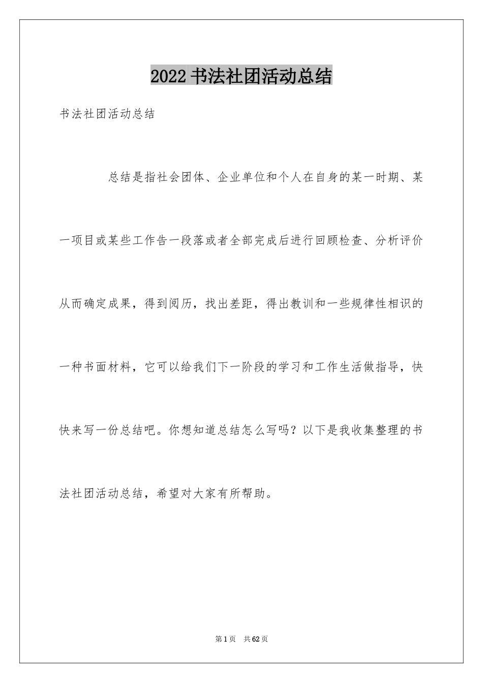 2024书法社团活动总结_12_第1页