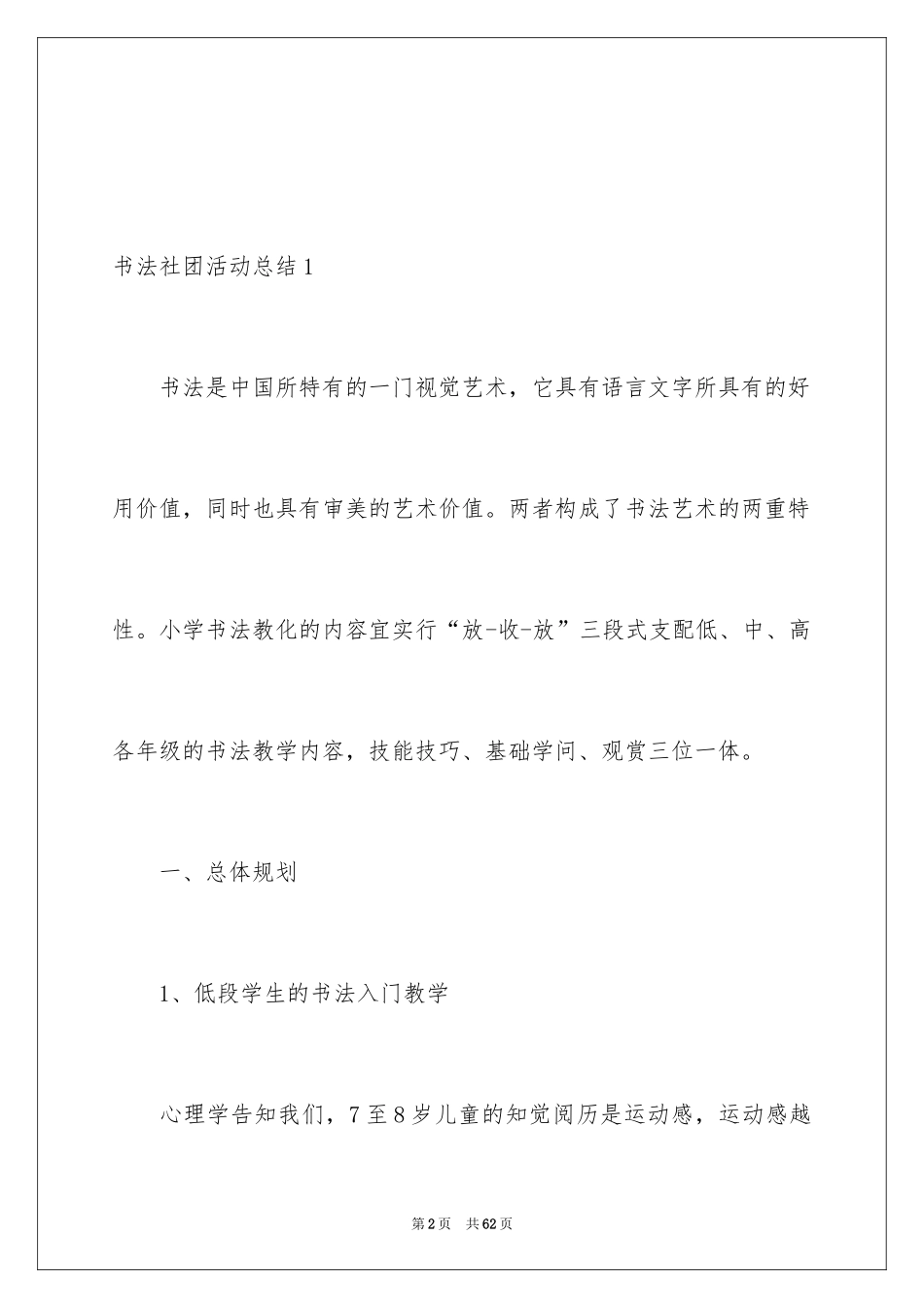 2024书法社团活动总结_12_第2页