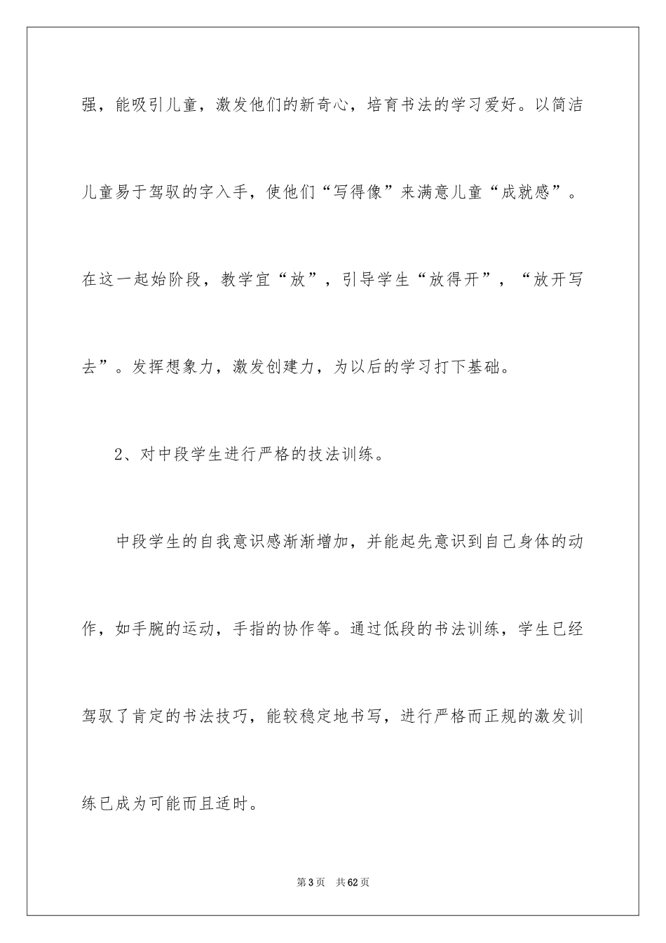 2024书法社团活动总结_12_第3页