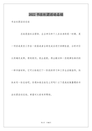 2024书法社团活动总结_12