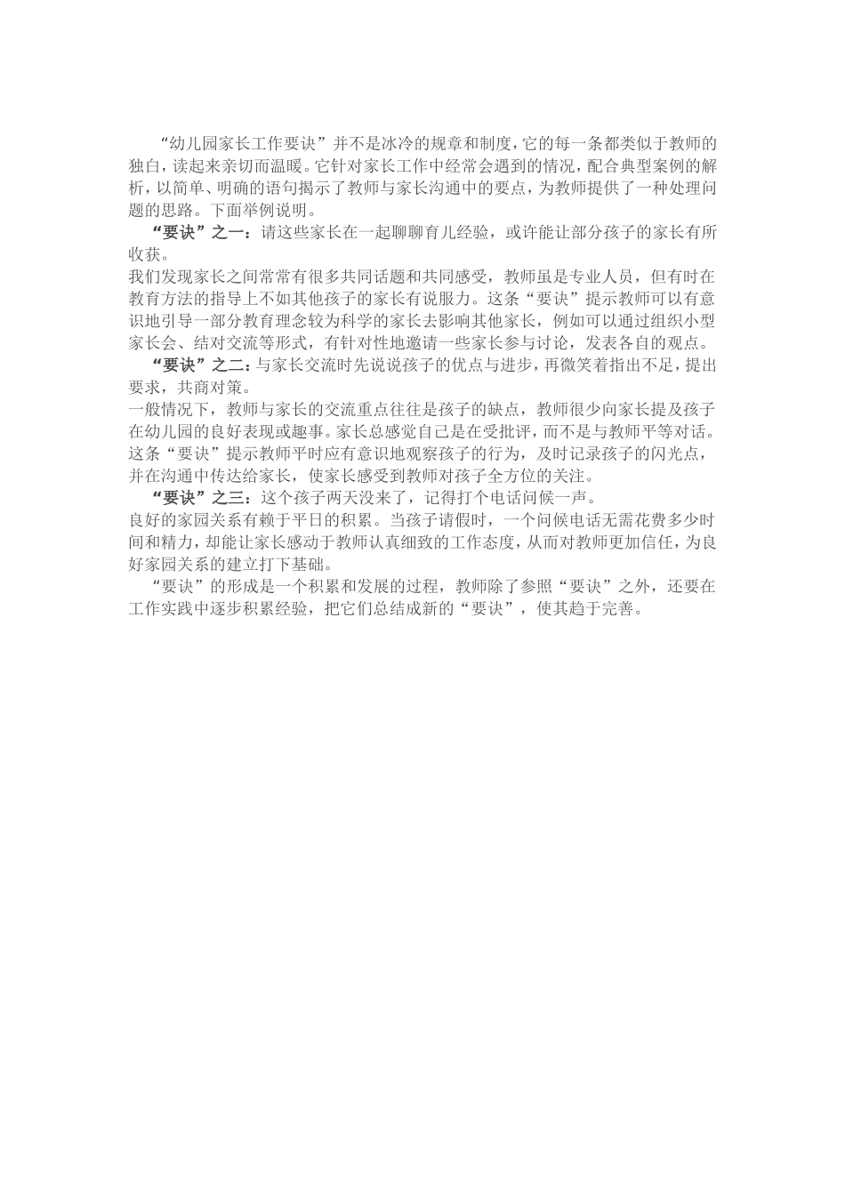 幼儿园家长工作要诀_第1页