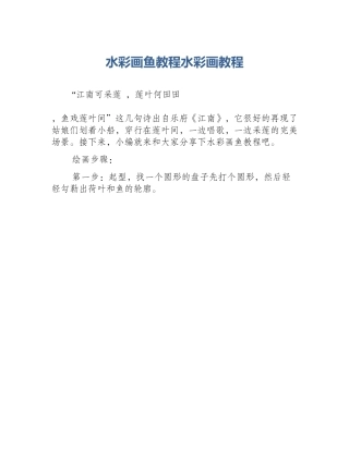 水彩画鱼教程水彩画教程