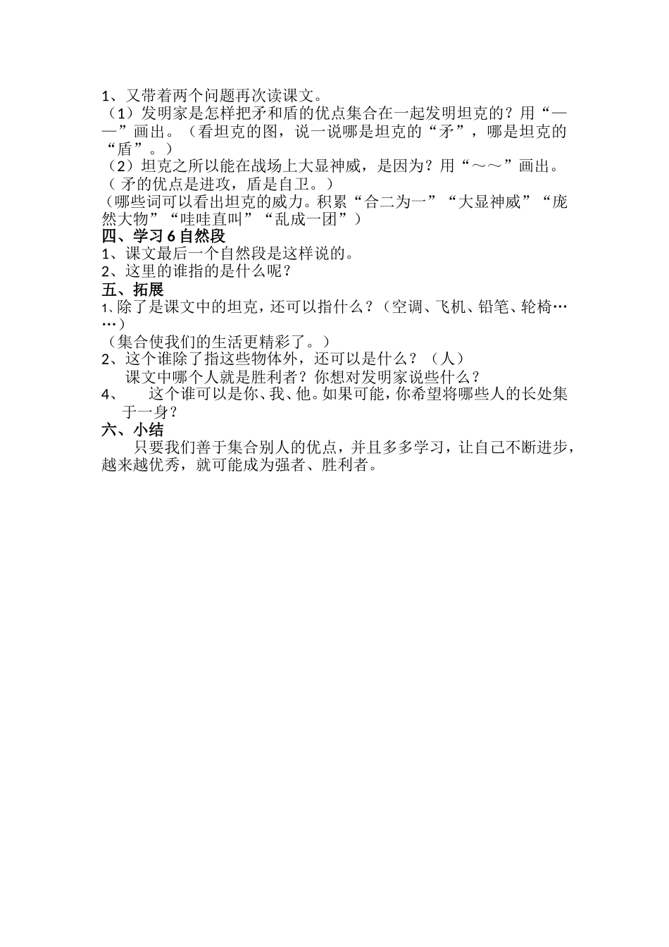 矛和盾的集合_第2页