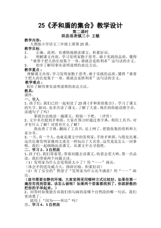矛和盾的集合