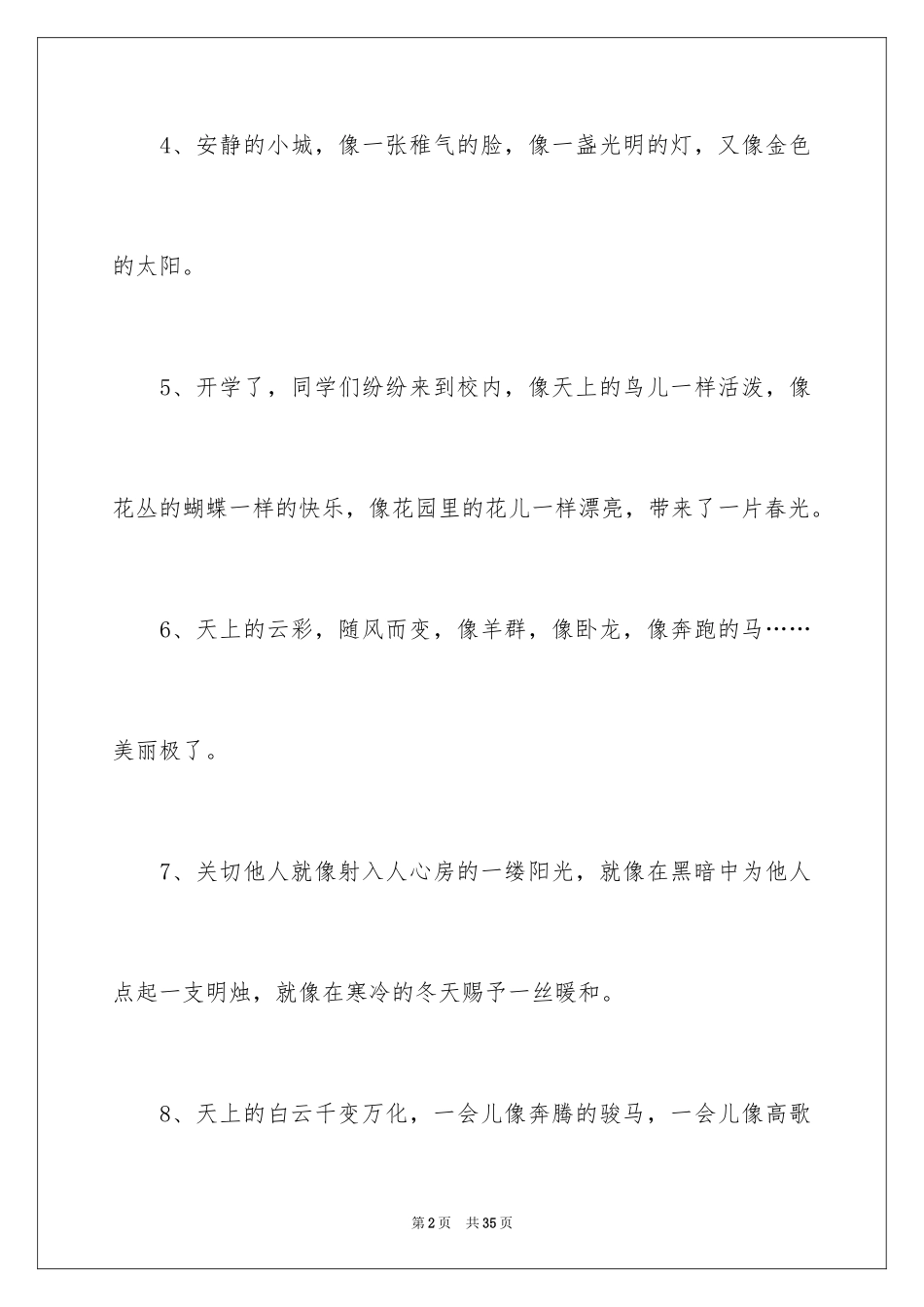 2024像像像造句_第2页