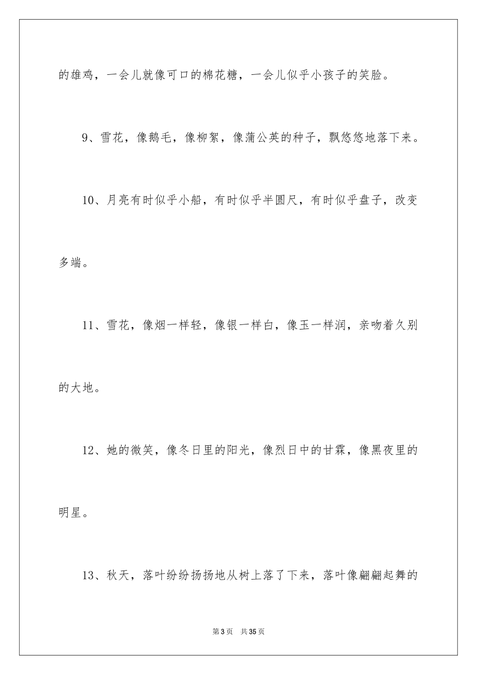 2024像像像造句_第3页