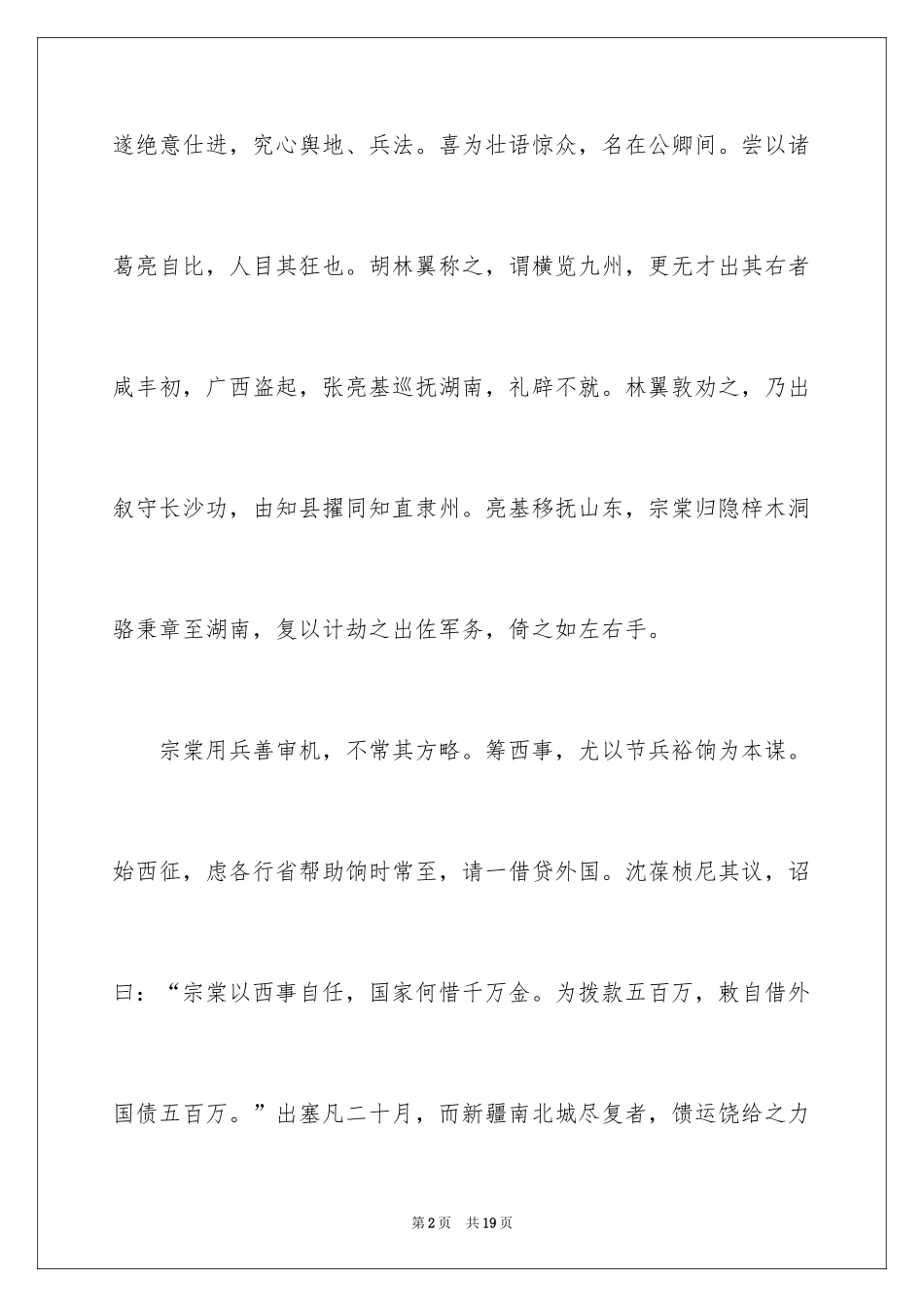 2024《左宗棠》阅读答案_第2页