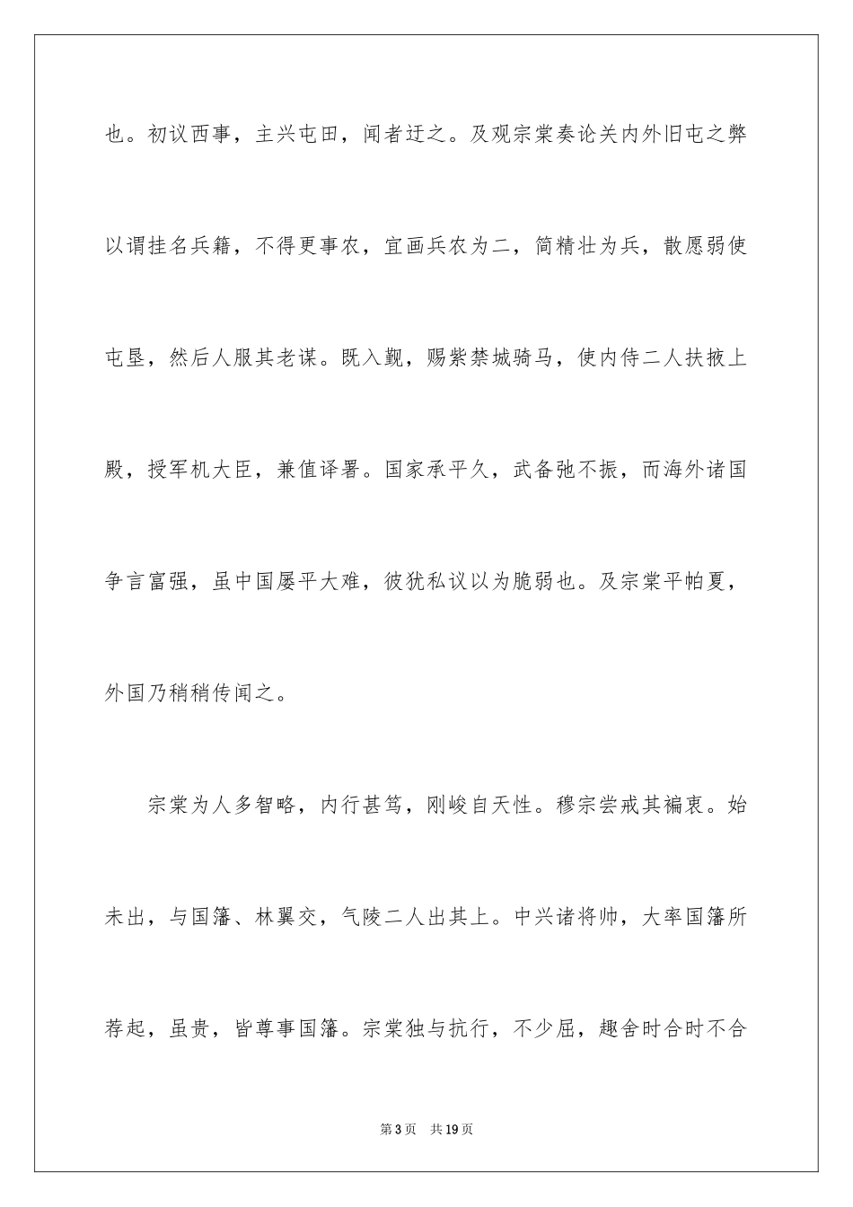 2024《左宗棠》阅读答案_第3页