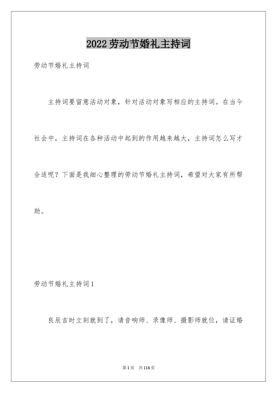 2024劳动节婚礼主持词_第1页