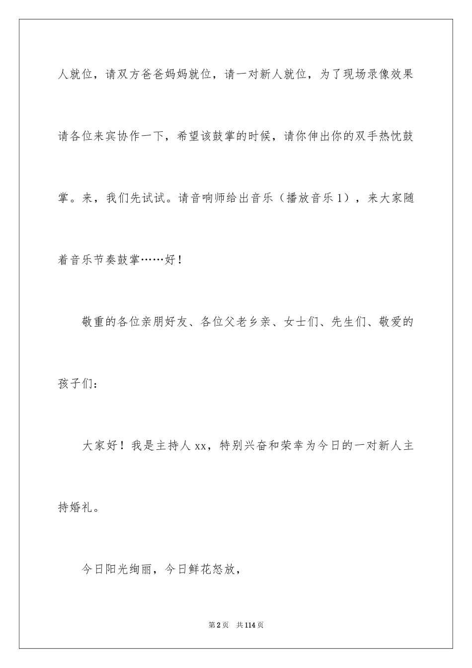 2024劳动节婚礼主持词_第2页