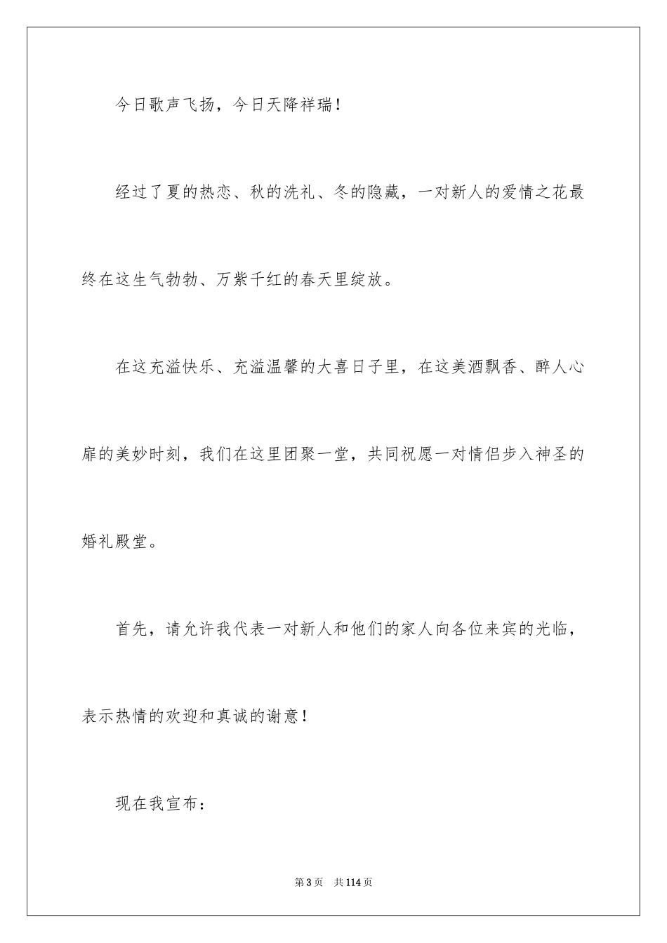 2024劳动节婚礼主持词_第3页