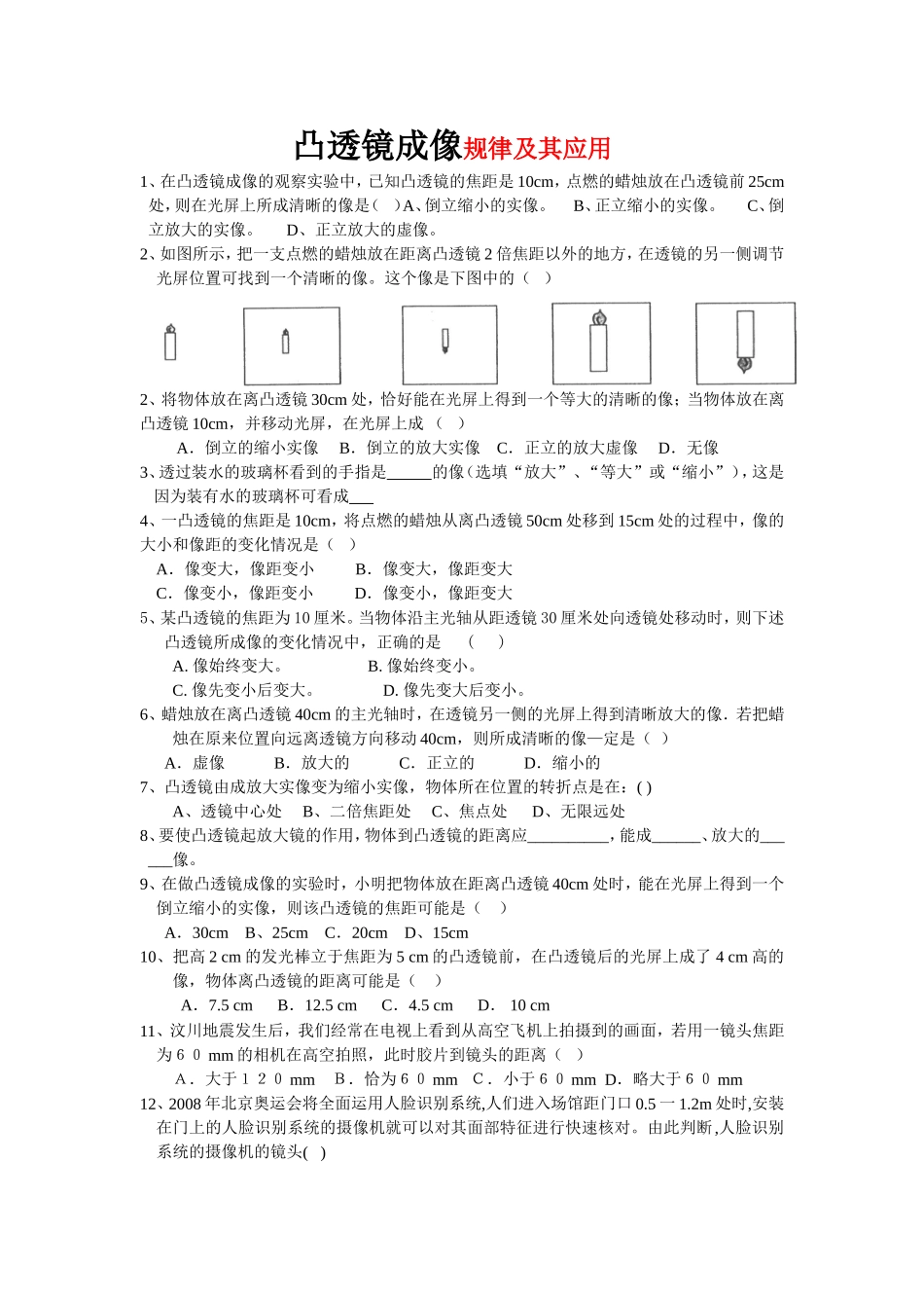 凸透镜成像规律及其应用_第1页