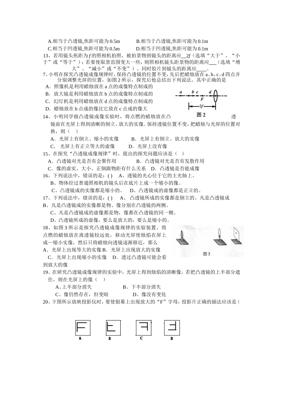 凸透镜成像规律及其应用_第2页