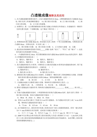 凸透镜成像规律及其应用